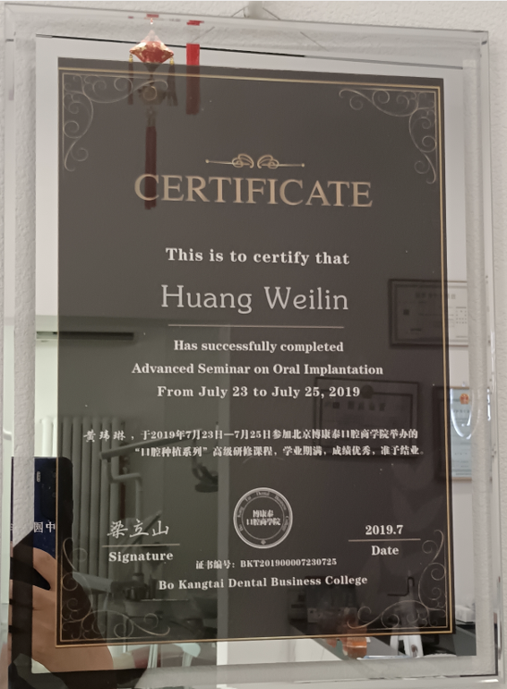 博康泰口腔种植高级研修课程结业证书