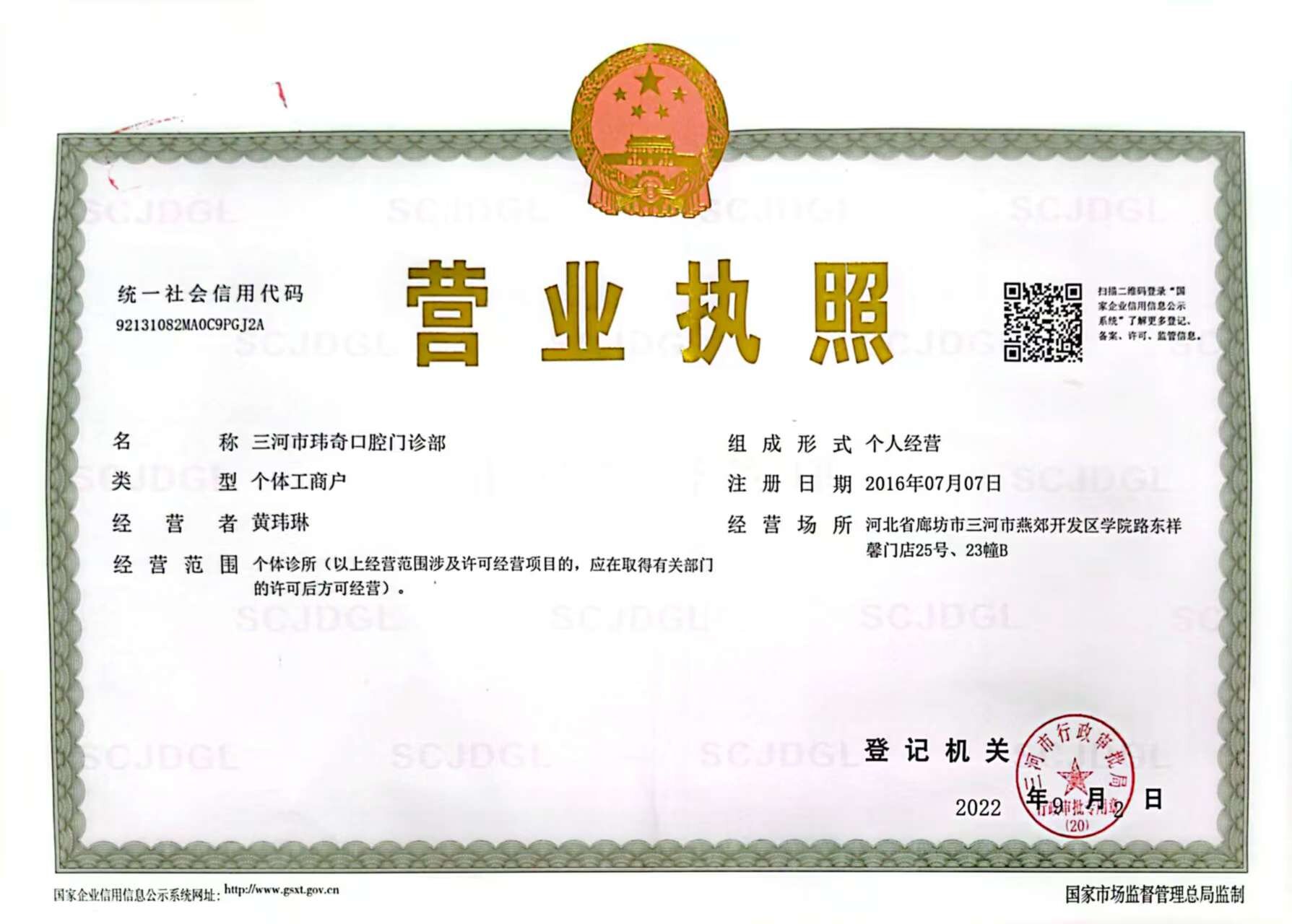 营业执照