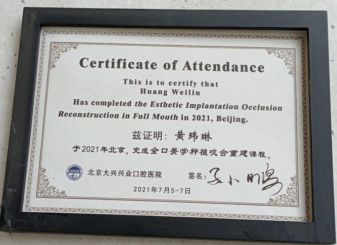 全口美学种植咬合重建进修结业证书