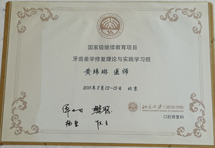 北京大学口腔医学院 牙齿美学修复理论与实践学习班